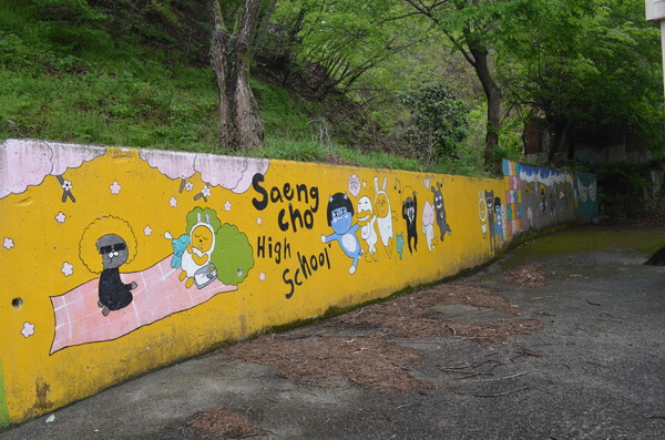 산청군 생초면 어서리에 있는 옛 생초고등학교 옆 축대벽에 캐릭터 벽화가 그려져 있다. /이동욱 기자