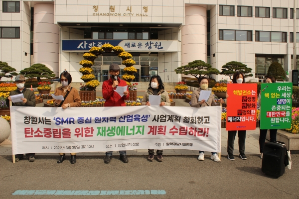 탈핵경남시민행동이 지난해 창원시 소형모듈원전 육성 계획을 비판하는 기자회견을 연 모습. /경남도민일보DB