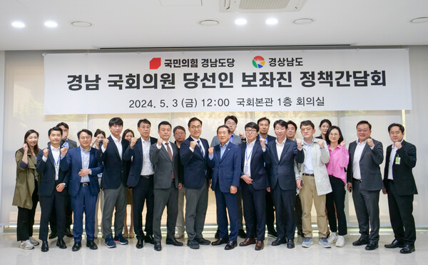 경남도와 국민의힘 소속 22대 국회의원 당선인 보좌진이 지난 3일 국회에서 정책간담회를 열었다. /경남도