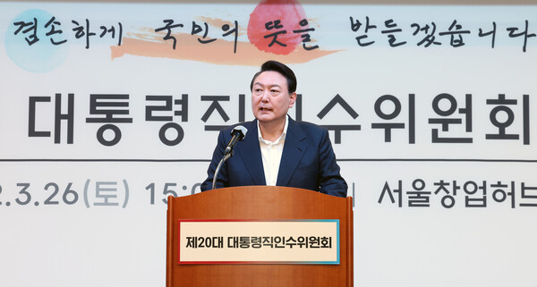 2022년 3월 26일 당시 윤석열 대통령 당선자가 서울 마포구 서울창업허브에서 열린 제20대 대통령직인수위원회 워크숍에서 인사말을 하고 있다. 뒤에 친필 글씨체로 '겸손하게 국민의 뜻을 받들겠습니다'라는 말이 쓰여 있다. /연합뉴스