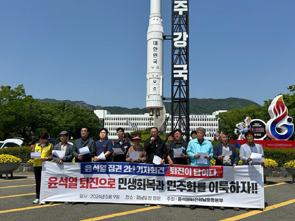 윤석열 퇴진 경남운동본부가 9일 오후 경남도청 앞에서 기자회견을 하고 있다. /윤석열 퇴진 경남운동본부