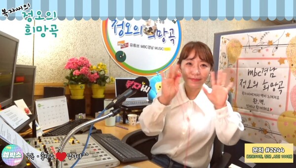 DJ 조복현이 〈정오의 희망곡〉 보이는 라디오를 진행하고 있다./갈무리