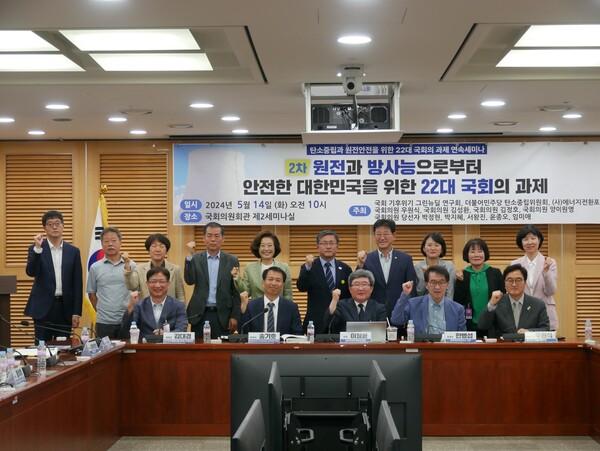 탄소중립과 원전 안전을 위한 22대 국회 과제 2차 세미나가 지난 14일 국회 의원회관 제2세미나실에서 열렸다. 세미나에 앞서 참가자들이 기념사진을 촬영하고 있다. /김정호 의원 페이스북