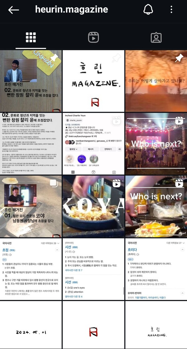 온라인 잡지 〈흐린 매거진〉 담벼락./갈무리