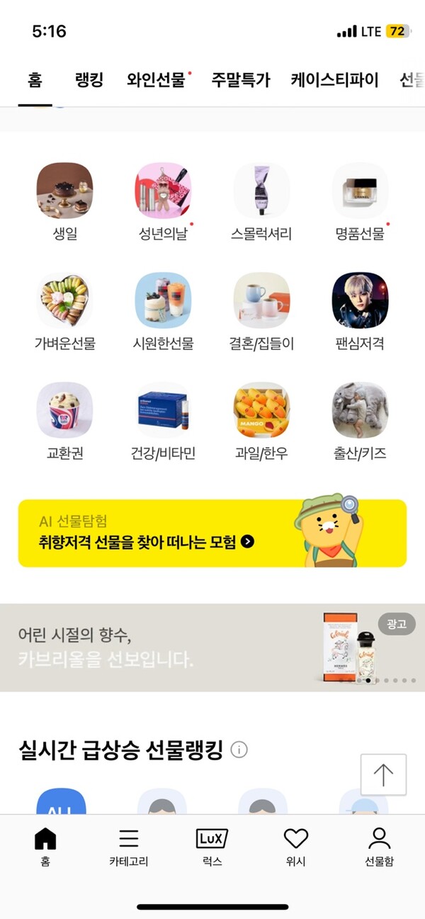 쉽고 편하게 선물을 보낼 수 있어 젊은 층이 선호하는 기프트콘. /카카오톡 캡처