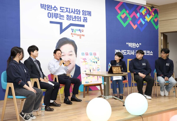 박완수 경남도지사는 21일 경남대학교에서 '도지사와 함께 이루는 청년의 꿈' 토크콘서트를 했다. /경남도