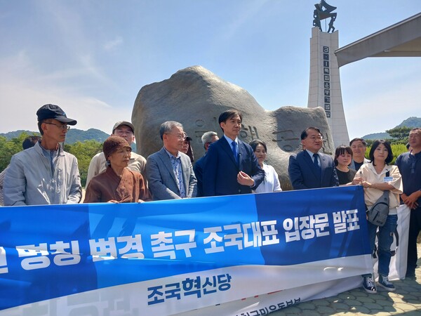 조국 조국혁신당 대표가 22일 합천 일해공원을 찾아 "전두환 씨 호를 딴 일해공원은 현대사에서 사용해서는 안 될 이름"이라고 했다. 조 대표가 일해공원 표지석 앞에서 입장을 발표하고 있다. /김태섭 기자