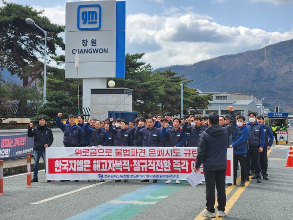 전국금속노동조합 경남지부가 지난 3월 6일 한국지엠 창원공장 앞에서 한국지엠 불법파견을 비판하는 기자회견을 하고 있다. /박신 기자