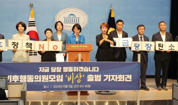 더불어민주당 기후행동의원 모임 '비상' 출범 기자회견이 지난 5일 국회 소통관에서 열리고 있다. /김정호 페이스북
