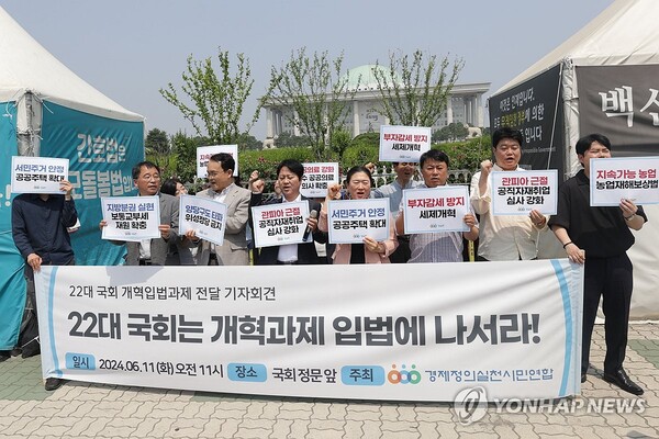 경제정의실천시민연합 활동가들이 11일 오전 서울 여의도 국회 앞에서 '제22대 국회 개혁 입법과제 전달' 기자회견을 하고 있다. /연합뉴스