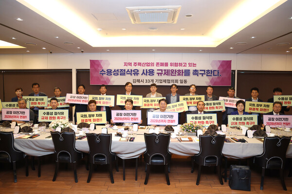 김해시는 지난 11일 김해아이스퀘어호텔 회의실에서 홍태용 시장과 지역 33개 기업체협의회가 참여한 가운데 간담회를 열고 수용성절삭유 규제 완화 촉구 건의문을 채택했다. /김해시