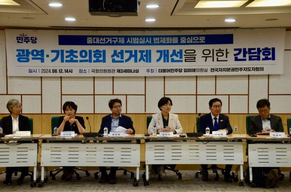 임미애 더불어민주당 국회의원·전국자치분권민주지도자회의 주최 '광역·기초의회 선거제 개선을 위한 간담회'가 지난 12일 오후 국회 의원회관에서 열리고 있다. /임미애 국회의원 누리소통망