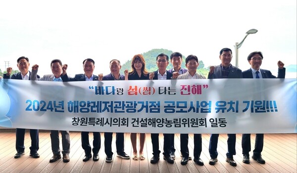 창원시의회 건설해양농림위원회는 17일 진해구 명동을 찾아 '마리나항만 개발 사업'과 '바다랑 섬(썸) 타는 진해 사업' 추진 현황을 점검했다. 참석한 시의원들이 기념 촬영을 하고 있다. /창원시의회