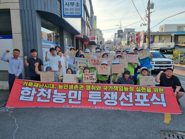 합천군농민회와 합천군여성농민회가 26일 오후 군청 앞 로터리에서 '기후 재난시대, 농민 생존권 보장 요구 투쟁 선포식'을 열고 국가책임농정 실현을 촉구했다. /합천군농민회