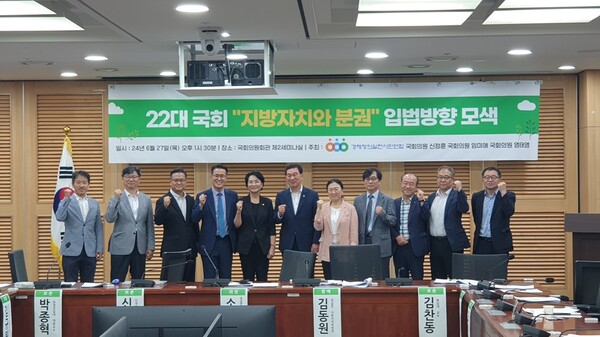 ‘22대 국회 지방자치와 분권 입법방향 모색 토론회’가 27일 오후 경제정의실천시민연합과 더불어민주당 신정훈(전남 나주시화순군)·염태영(경기 수원 무)·임미애(비례) 의원 공동 주최로 국회 의원회관에서 열리고 있다. /경제정의실천시민연합