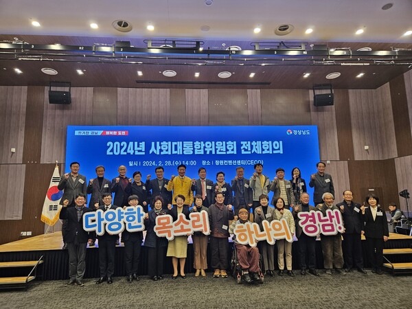 경남도 사회대통합위원회는 지난 2월 전체회의를 했다. /경남도