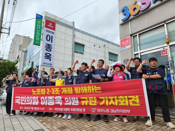 민주노총 경남지역본부가 5일 오전 창원시 진해구 이종욱 의원 진해사무소 앞에서 기자회견을 열고 있다. /박신 기자