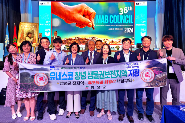 창녕군 전역이 5일 오후(현지시각) 모로코 아가디르에서 열린 제36차 유네스코 '인간과 생물권 프로그램' 국제조정이사회에서 '창녕 생물권보전지역'으로 지정됐다. /창녕군