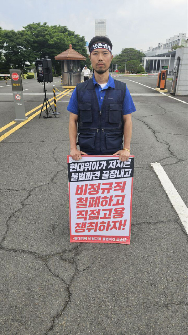 현대위아 불법파견 소송단 소속 서정호 씨가 현대위아 창원1공장 앞에서 1인 시위를 벌이고 있다. /현대위아 불법파견 소송단