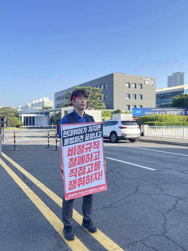 현대위아 불법파견 소송단 대표 김진형 씨가 현대위아 창원1공장 앞에서 1인 시위를 벌이고 있다. /현대위아 불법파견 소송단