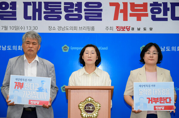 진보당 경남도당 관계자들이 10일 경남도의회 브리핑룸에서 기자회견을 열고 '채수근 해병 특검법'을 재의요구한 윤석열 대통령을 비판하고 있다. /경남도의회