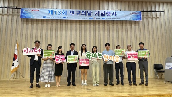 경남도는 11일 경남과학기술진흥센터에서 인구보건복지협회 경남지회와 함께 '13회 인구의 날 기념 도민공감 콘서트’를 열고 있다. /경남도