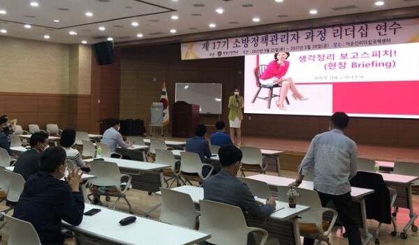 소방공무원을 대상으로 스피치 강연을 하는 임현정 아나운서. /임현정