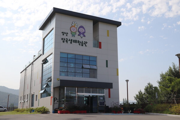 원동습지 옆 당곡생태학습관. 습지 관련 생태체험프로그램을 운영한다. /이서후 기자  