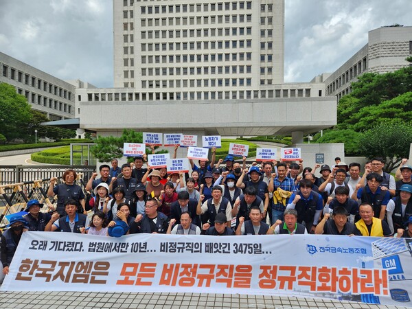 한국지엠 비정규직지회 조합원들과 연대자들이 25일 서울 서초동 대법원 앞에서 기념 촬영을 하고 있다. /박신 기자