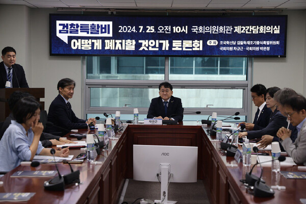 조국혁신당 검찰독재조기종식특별위원회가 25일 서울 여의도 국회 의원회관 제2간담회의실에서 '검찰 특활비 어떻게 폐지할 것인가 토론회'를 하고 있다. /박은정 의원실