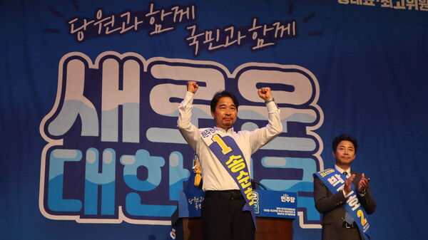 27일 더불어민주당 경남도당 1차 당원대회에서 신임 도당 위원장으로 선출된 송순호 후보가 환호하고 있다. /최환석 기자