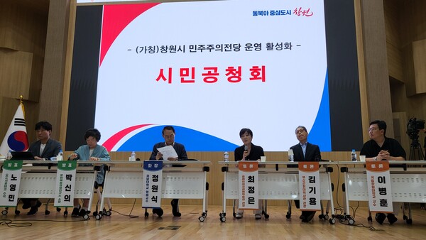 창원시가 13일 마산합포구청에서 주최한 '창원시 민주주의전당 운영 활성화 시민공청회'에서 주요 발제자 발표 이후 토론을 벌이고 있다. /박정연 기자