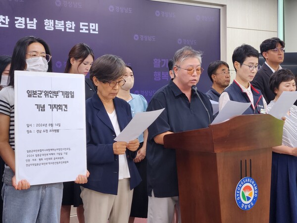 경남지역 시민사회단체가 14일 오전 경남도청 프레스센터에서 일본군 '위안부' 기림일을 맞아 기자회견을 열고 있다. /박신 기자