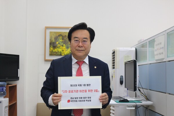 박상웅 국민의힘 밀양의령함안창녕 국회의원이 7월 16일 국회 의안과에 '2차 공공기관 이전 3법'을 제출하고 있다. /박상웅 의원실