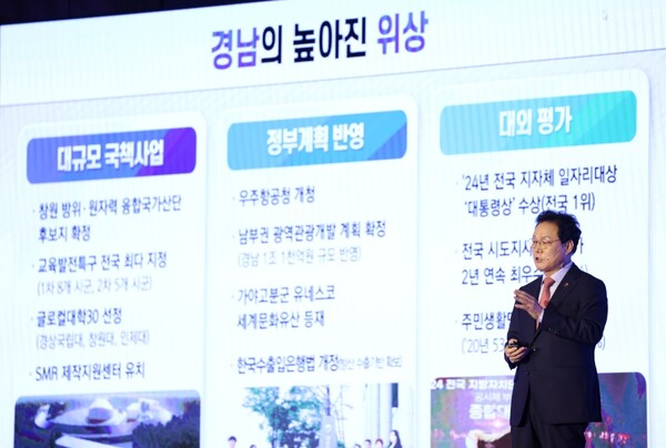 박완수 경남도지사가  10일 대한민국시도지사협의회 주최로 서울 포시즌스호텔에서 열린 ‘2024 시도지사 정책콘퍼런스’에 참석해 강연했다. /경남도