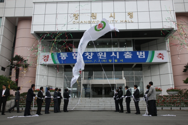 2010년 창원시청 앞에서 통합창원시 출범을 기념하는 행사가 열리고 있다. /경남도민일보DB