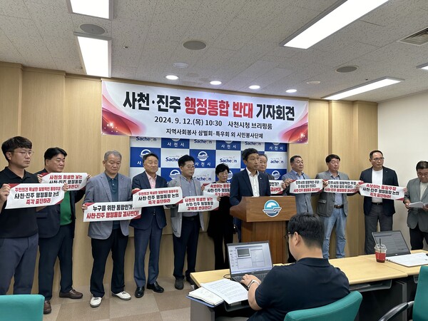 사천지역 시민사회단체들이 12일 시청에서 기자회견을 하고 있다. /이영호 기자