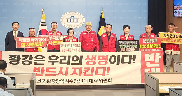 황강 광역취수장 반대 합천군민대책위가 2일 국회 소통관에서 '낙동강 취수원 다변화 특별법안' 폐기를 촉구하며 기자회견을 하고 있다. /황강 광역취수장 반대 합천군민대책위