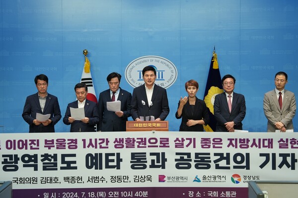 부울경 광역철도가 지나는 지역구를 둔 김태호·백종헌·정동만·서범수·김상욱 국민의힘 소속 국회의원 5명이 예비타당성 조사 통과와 조속한 착공을 건의하는 기자회견을 7월 열었다. /김태호 국회의원실
