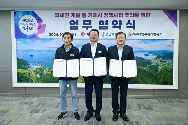 거제시와 경남개발공사·거제해양관광개발공사가 10일 오후 시청에서 남부내륙철도 거제역세권 개발 등 시 정책사업 추진을 위한 업무협약식을 하고 있다. /거제시