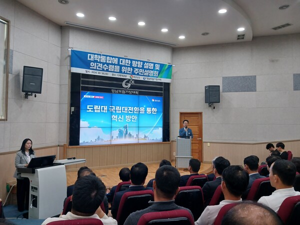 국립창원대학교와 경남 도립대 통합을 위한 주민설명회가 16일 거창대학 다목적강당에서 열렸다. 윤인구 경상남도 교육청년국장이 나와 통합 배경과 추진경과, 특성화 방안 등을 설명하고 있다. /김태섭 기자