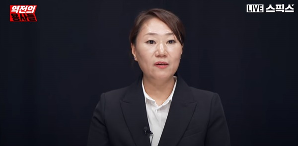 6일 오후 유튜브 채널 스픽스 '역전의 용사' 코너에 출연한 강혜경 전 김영선 국회의원 회계책임자. /스픽스 방송 화면 갈무리