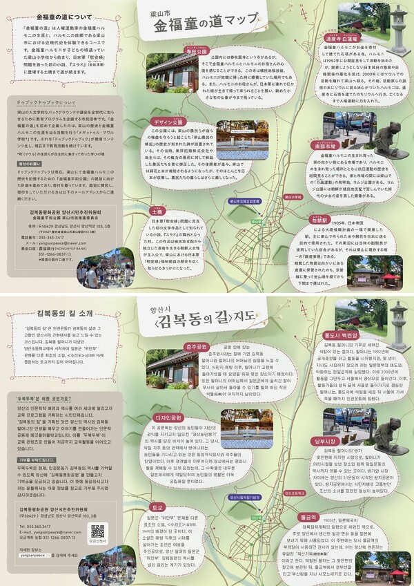 양산 김복동의 길 프로그램에 참여한 일본 청년들이 일본어와 한국어로 제작한 홍보물. /메깃들마을학교