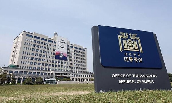 서울 용산구 소재 대통령실 전경. /연합뉴스