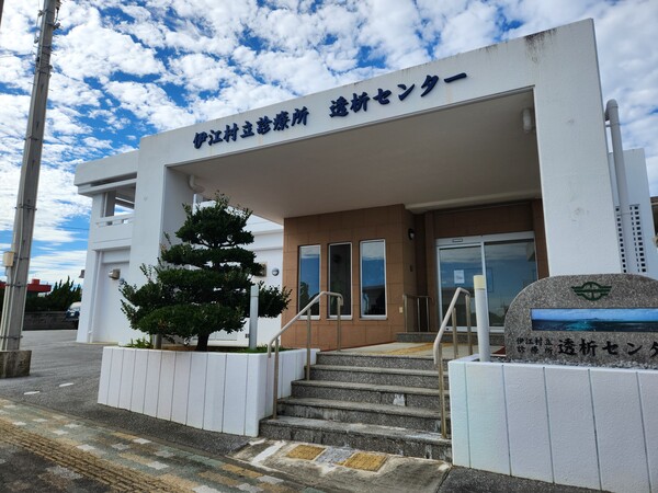 이에촌립진료소 투석센터. /박신 기자