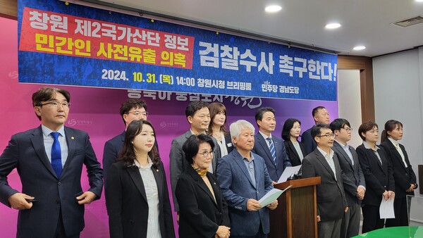 더불어민주당 경남도당이 31일 창원시청에서 기자회견을 열고 "창원 제2국가산단 정보 민간인 사전유출 의혹에 대한 검찰 수사를 촉구한다"고 밝히고 있다. /박정연 기자