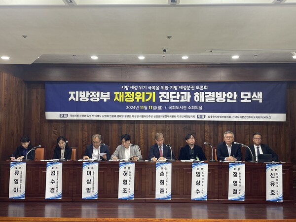 지방재정 위기 극복을 위한 재정분권 토론회가 11일 오전 서울 국회도서관 소회의실에서 열리고 있다. /김두천 기자