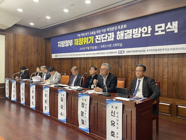 지방재정 위기 극복을 위한 재정분권 토론회가 11일 오전 서울 국회도서관 소회의실에서 열리고 있다. /김두천 기자