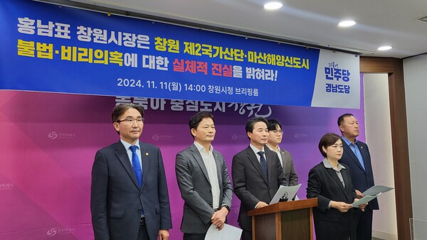 더불어민주당 경남도당이 11일 창원시청에서 기자회견을 열고 있다. /박정연 기자