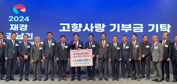 재경경남도민회 2024 재경 경남인 한마음대회가 13일 서울 중구 소공동 롯데호텔에서 열리고 있다. 최효석 재경경남도민회장과 시군 향우회장들이 박완수 도지사에게 고향사랑 기부금을 기탁하고 있다. /김두천 기자